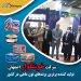 محصولات شرکت خوشگوار اصفهان