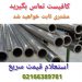 فروش لوله مانیسمان (seamless pipe) آلیاژی لوله بدون درز سیملس پایپ