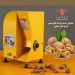 فعال ترین فروشنده گردو شکن در ایران