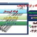 فولاد کروم دار-فولاد ضد سایش-فولاد ضد خوردگی