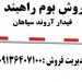 فروش میله راهبند در زنجان – قیمت میله راهبند در زنجان