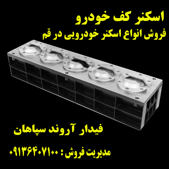 انواع اسکنر خودرویی در قم