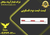 قیمت بوم تلسکوپی