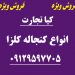 فروش کنجاله کلزا