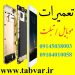 تعمیرات موبایل تبریز