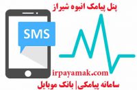 پیامکی شیراز