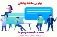 پنل پیامک