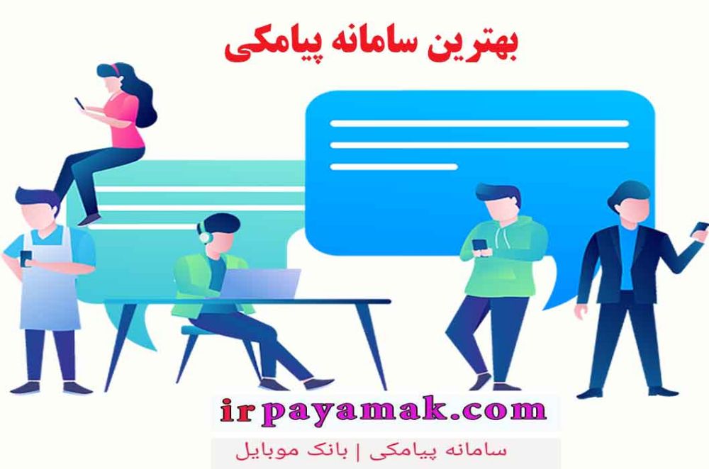 پنل پیامک