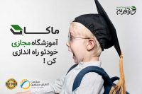 مرکز آموزش های مجازی کارآفرینان ایران