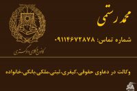 وکیل تخصصی مهریه در رشت گیلان