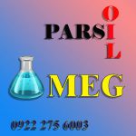 فروش مونو اتیلن گلایکول MEG