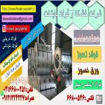 نسوز-فولاد استیل-فولاد استنلس استیل