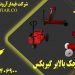 فروش جک بالابر کامیون بنز و مایلر_جک گیربکسی در شیراز