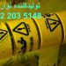 فروش نوارخطر ، تولیدنوارخطر ، قیمت نوارخطر
