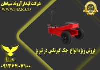 ویژه انواع  جک گیربکس در تبریز