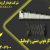 راهبند آکاردئونی دستی و اتوماتیک در ارومیه - تصویر1