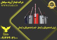 راه بند هیدرولیکی در کردستان  - قیمت راه بند هیدرولیکی در کردستان