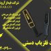 تولید راکت _قیمت راکت بازرسی_فروش راکت فلزیاب بدنی در قزوین