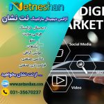 طراحی سایت در اصفهان با تیم حرفه ای نت نشان