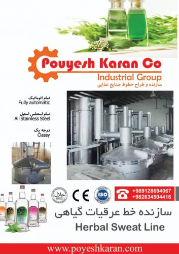 کامل تولید و بسته بندی عرقیات گیاهی