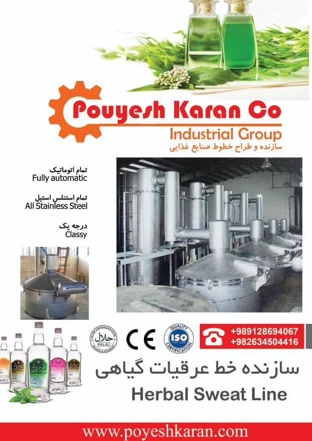 کامل تولید و بسته بندی عرقیات گیاهی