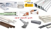 نماینده داکت البرز، داکت کف خواب، داکت دانوب، داکت سوپیتا