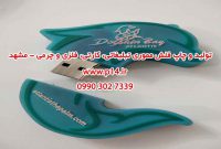 تولید و چاپ فلش مموری تبلیغاتی کارتی فلزی چرمی – مشهد