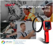 قیمت ویدئو بروسکوپ دیجیتال یونیتی UNI-T UT665