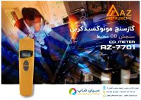 قیمت و کاتالوگ COمتر قلمی AZ 7701