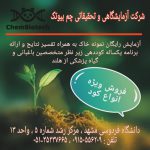 انجام آزمایش خاک و مشاوره رایگان و ارائه برنامه یکساله کودی در مشهد