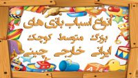 اسباب بازی شانسی