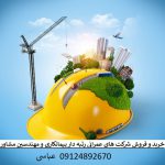 فروش و واگذاری شرکتهای پیمانکاری رتبه دار