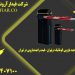 فروش انواع راهبند بازویی اتوماتیک درتهران-قیمت راهبندبازویی در تهران