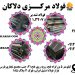 فروش انواع فولاد تندبر و خشکه هوایی 1.3207