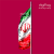 سفارش پرچم ایران - تصویر2