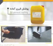 قیری آماده