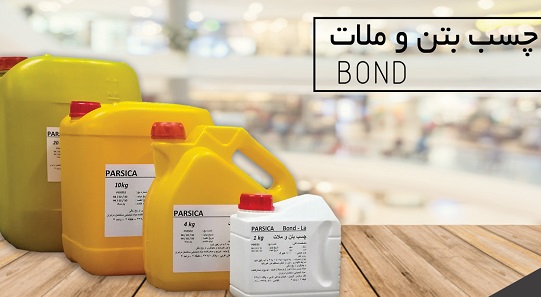 چسب بتن پارسیکا