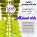 تولیدکننده پلاک کشتارگاهی