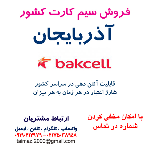 bakcell