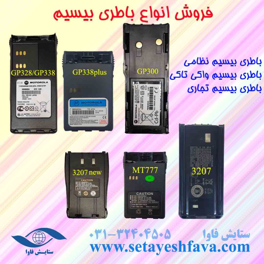 انواع باتری بیسیم