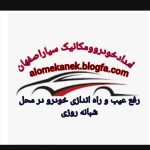 امدادخودرو در اصفهان