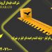 راهبند امنیتی تایرکیلر – تولید کننده راهبند تایر کیلر در شهرکرد