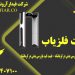 فروش گیت بازرسی بدنی در کرمانشاه – قیمت گیت بازرسی بدنی در کرمانشاه