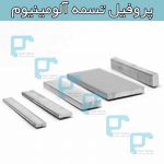 -تسمه-آلومینیوم-5