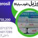 واردات وفروش اروزیل(Aerosil)