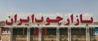 فروشگاه چوب میثم نوروزی