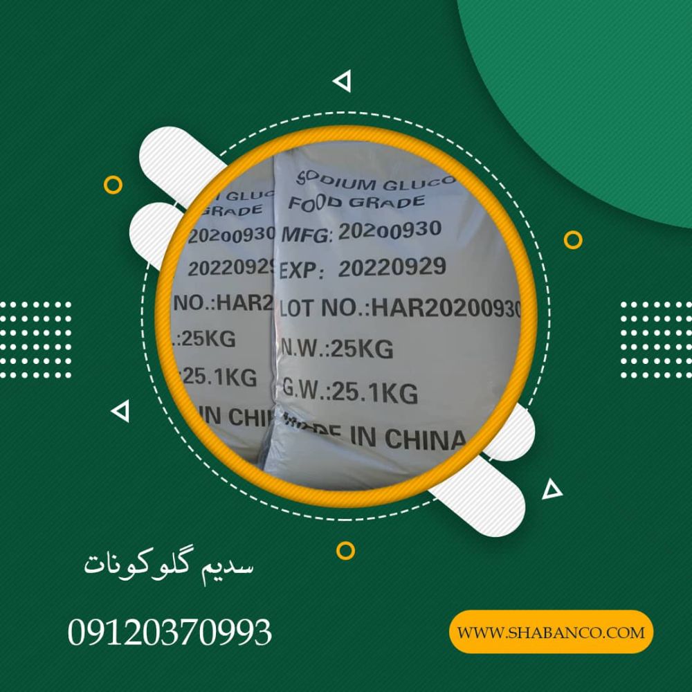 گلوکونات1