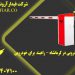 راهبند خودرویی در کرمانشاه – راهبند  برای خودرویی