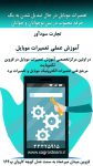 آموزش تعمیرات موبایل در آموزشگاه تکنوبایت در استان قزوین