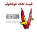 تشک دونفره خوشخواب